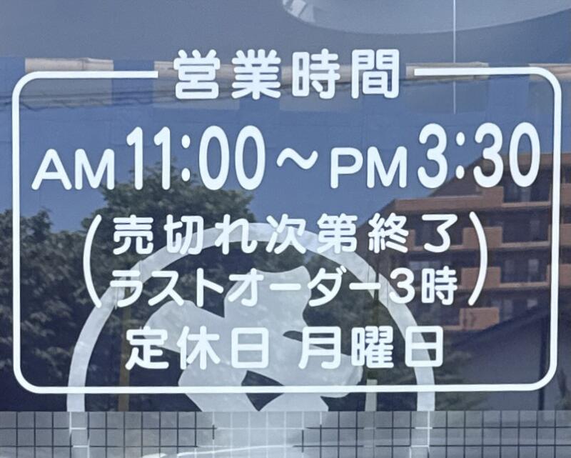 文ちゃんラーメン 青森県弘前市外崎 城東中央三丁目 弘前駅 営業時間 営業案内 定休日