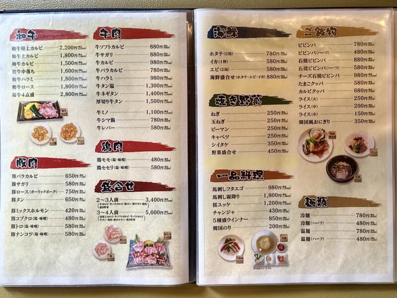 大十食堂 だいじゅうしょくどう 青森県黒石市中町 焼肉 逢春 ほうしゅん メニュー