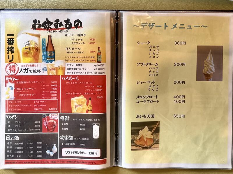 大十食堂 だいじゅうしょくどう 青森県黒石市中町 焼肉 逢春 ほうしゅん メニュー