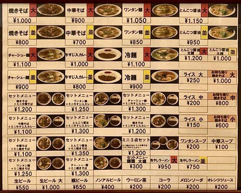 大十食堂 だいじゅうしょくどう 青森県黒石市中町 焼肉 逢春 ほうしゅん メニュー