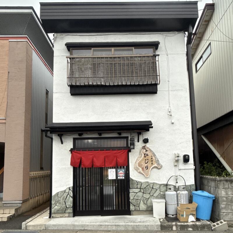 小料理屋 ひじり 青森県平川市本町 平川市役所前 平賀駅 外観
