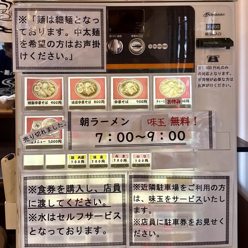 らー麺 ふくし 青森県黒石市横町 黒石駅 一番町 券売機 メニュー