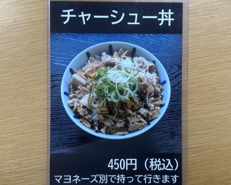 文ちゃんラーメン 青森県弘前市外崎 城東中央三丁目 弘前駅 メニュー