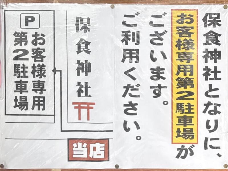 お食事処 妙光 妙光食堂 青森県黒石市元町 境松駅 境松一丁目 境松庁舎前 駐車場案内