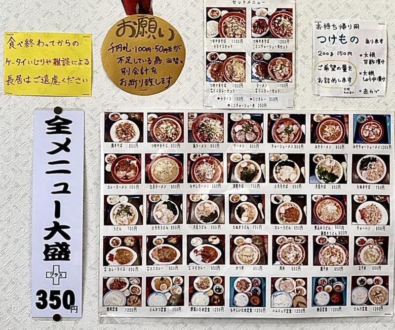 お食事処 妙光 妙光食堂 青森県黒石市元町 境松駅 境松一丁目 境松庁舎前 メニュー