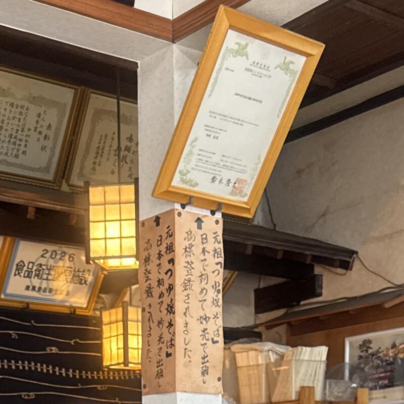 お食事処 妙光 妙光食堂 青森県黒石市元町 境松駅 境松一丁目 境松庁舎前 標章登録 標章権