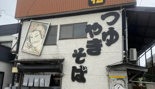 お食事処 妙光＠青森県黒石市元町にて凧ラーメン＆元祖つゆやきそば＆小ライスセットをオーダー！ここでしか食べられない酢ダコ入りソースラーメンと黒石ご当地グルメをガッツリ喰らう♪