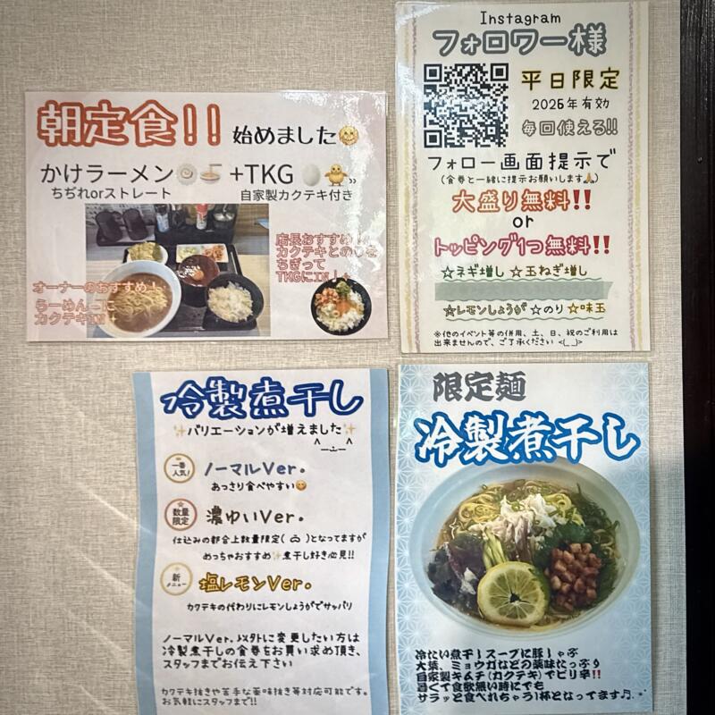 麺や きぶし 木五部子 岩手県滝沢市巣子 巣子駅 富士見団地入口 メニュー
