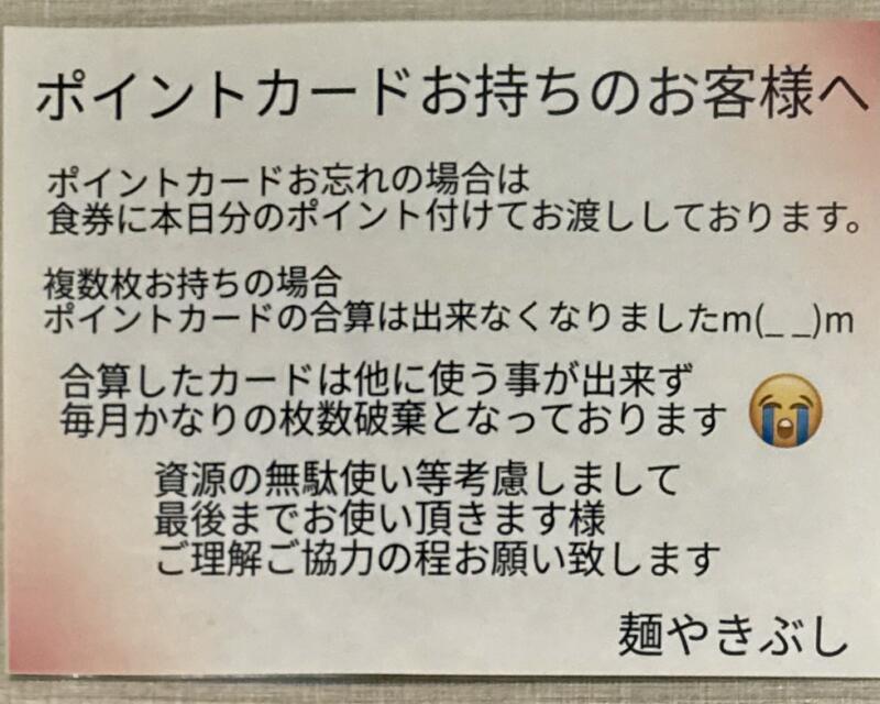 麺や きぶし 木五部子 岩手県滝沢市巣子 巣子駅 富士見団地入口 営業案内 ポイントカード