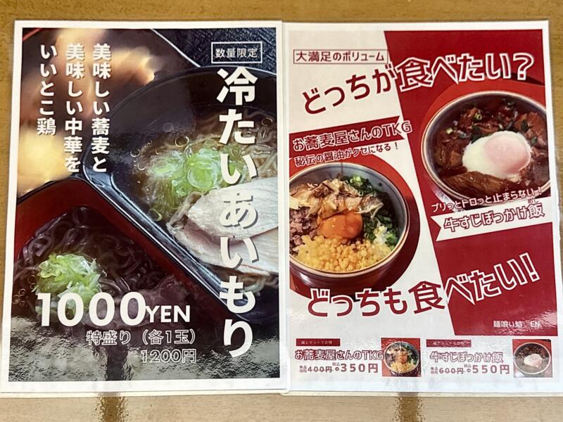 山形肉そば en えん 麺喰い処 en 岩手県盛岡市月が丘 月が丘三丁目 青山駅 メニュー
