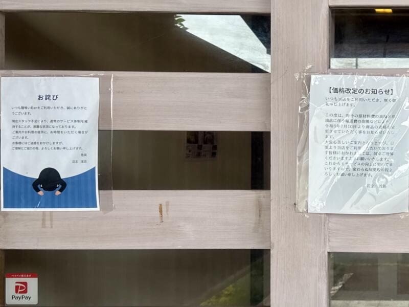 山形肉そば en えん 麺喰い処 en 岩手県盛岡市月が丘 月が丘三丁目 青山駅 営業案内