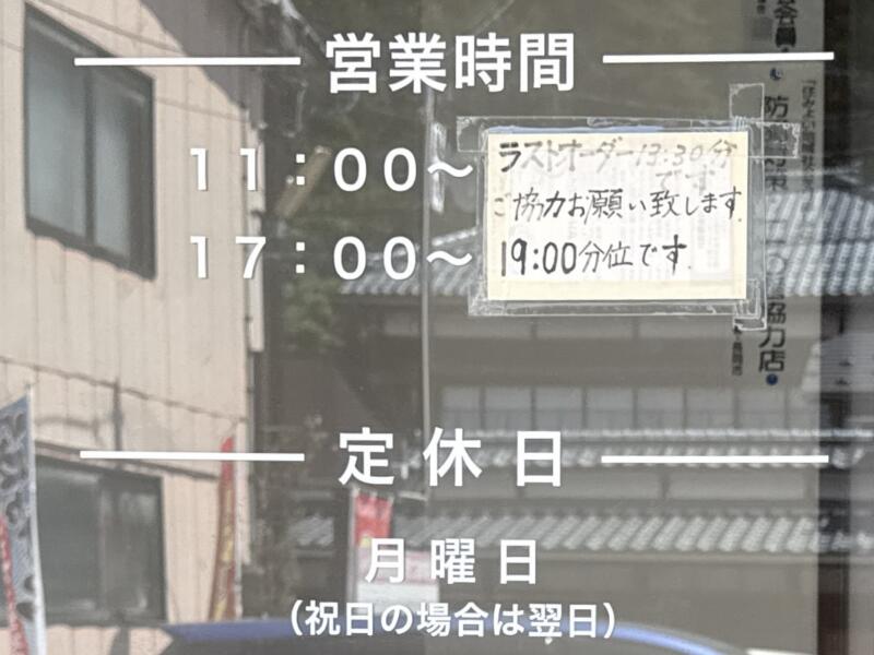 鈴多食堂 新潟県長岡市栃尾大町 長岡駅 営業時間 営業案内 定休日