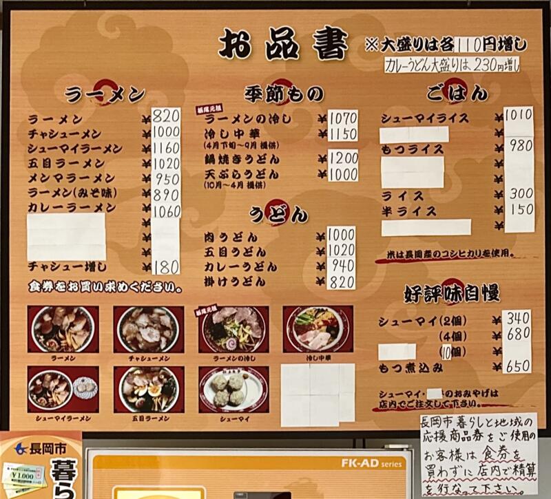 鈴多食堂 新潟県長岡市栃尾大町 長岡駅 メニュー