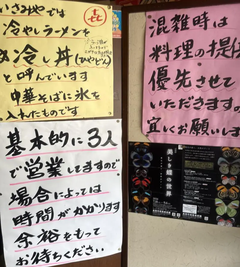 いさみや食堂 新潟県長岡市新栄町 見附駅 栃尾 営業案内