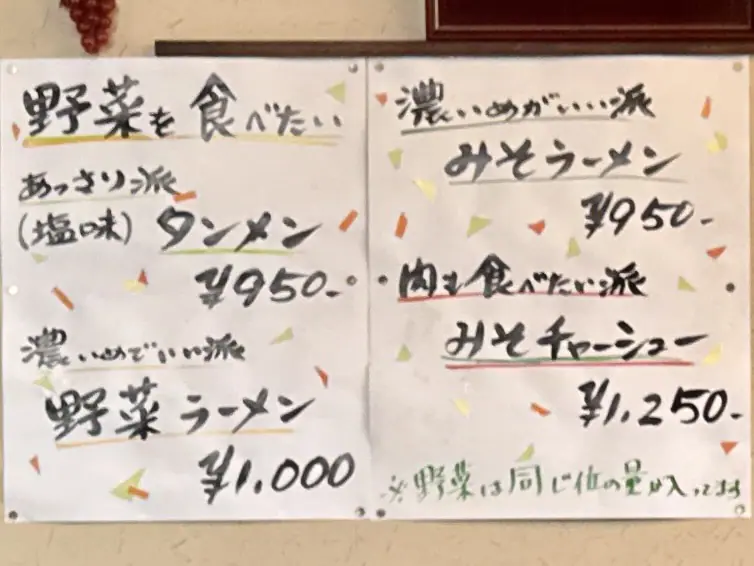 いさみや食堂 新潟県長岡市新栄町 見附駅 栃尾 メニュー