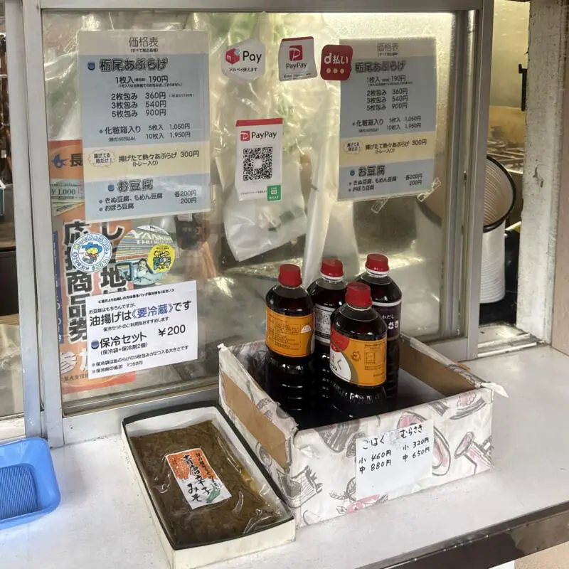 佐藤豆腐店 新潟県長岡市金町 見附駅 栃尾市民会館前 メニュー 営業案内 味変 調味料