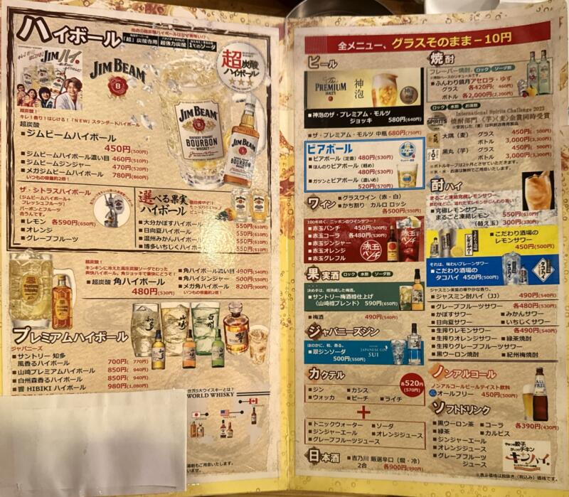 キンキラハイボール酒場 長岡駅前店 やみつき餃子とがっつりチキン キンハイ長岡 新潟県長岡市城内町 メニュー