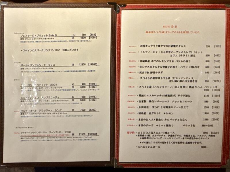 ECHIGO SPANISH SINO エチゴスパニッシュシノ 新潟県長岡市東坂之上町 スズラン通り 長岡駅前 メニュー