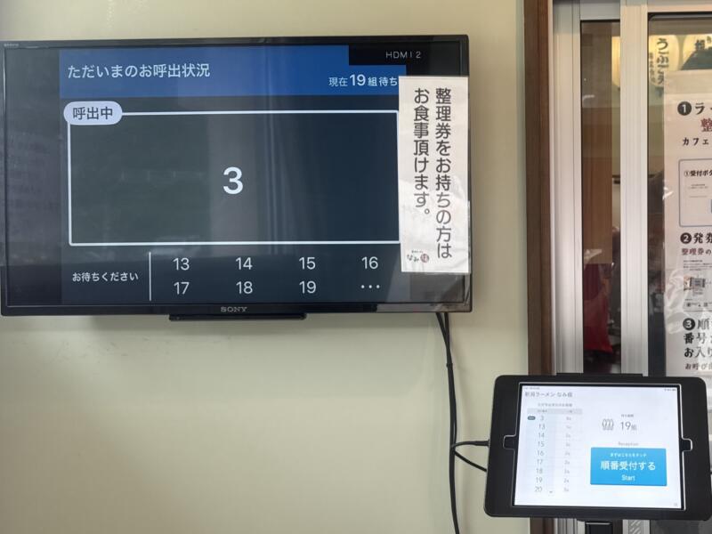 新潟ラーメン なみ福 角田浜本店 新潟県新潟市西蒲区角田浜 巻駅 Hi-STANDARD ハイスタ 難波章浩の店 整理券