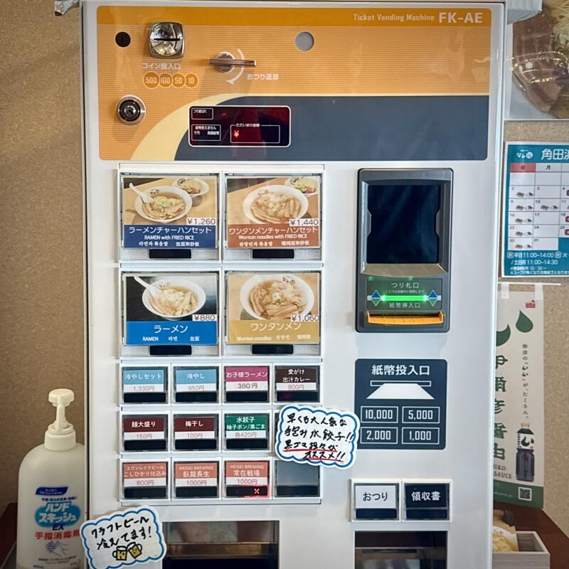 新潟ラーメン なみ福 角田浜本店 新潟県新潟市西蒲区角田浜 巻駅 Hi-STANDARD ハイスタ 難波章浩の店 券売機 メニュー