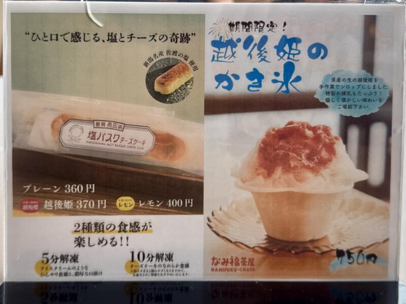 新潟ラーメン なみ福 角田浜本店 新潟県新潟市西蒲区角田浜 巻駅 Hi-STANDARD ハイスタ 難波章浩の店 メニュー