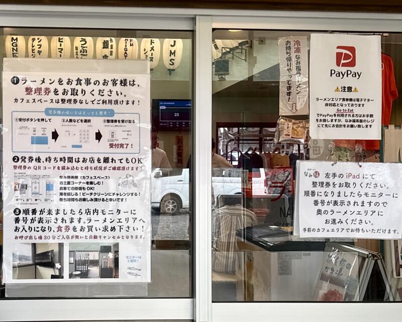 新潟ラーメン なみ福 角田浜本店 新潟県新潟市西蒲区角田浜 巻駅 Hi-STANDARD ハイスタ 難波章浩の店 整理券