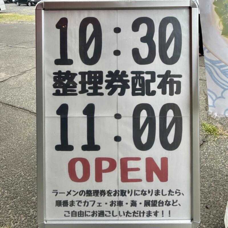 新潟ラーメン なみ福 角田浜本店 新潟県新潟市西蒲区角田浜 巻駅 Hi-STANDARD ハイスタ 難波章浩の店 整理券配布10:30 営業案内