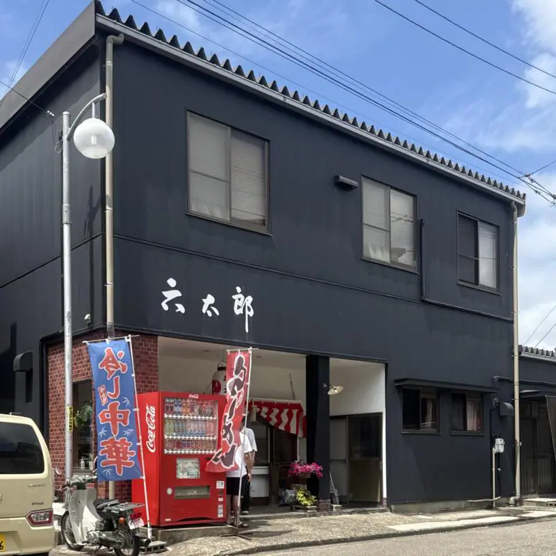 食堂 六太郎 六太郎食堂 新潟県新潟市南区白根 外観