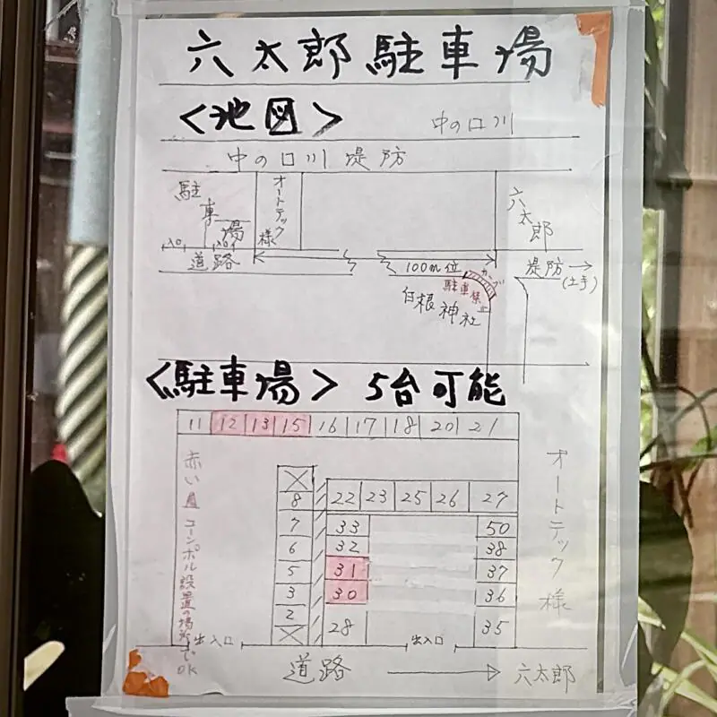 食堂 六太郎 六太郎食堂 新潟県新潟市南区白根 駐車場案内