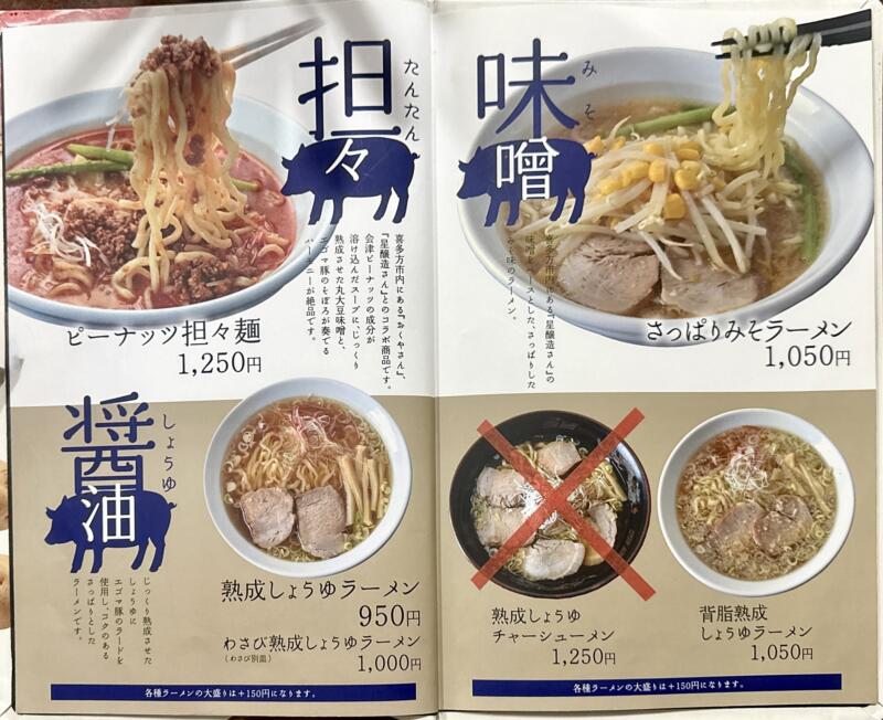農家レストラン 塩川屋 福島県喜多方市 新町 喜多方駅 メニュー