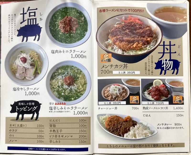 農家レストラン 塩川屋 福島県喜多方市 新町 喜多方駅 メニュー