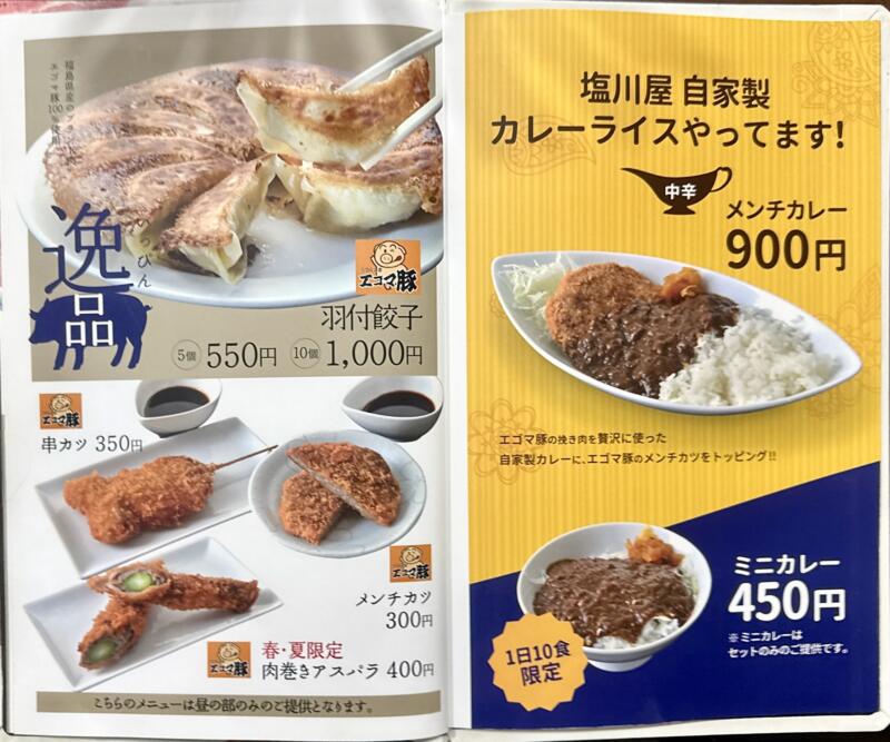 農家レストラン 塩川屋 福島県喜多方市 新町 喜多方駅 メニュー