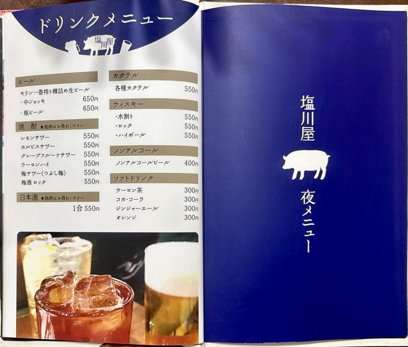 農家レストラン 塩川屋 福島県喜多方市 新町 喜多方駅 メニュー