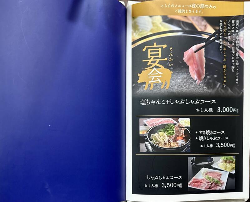 農家レストラン 塩川屋 福島県喜多方市 新町 喜多方駅 メニュー