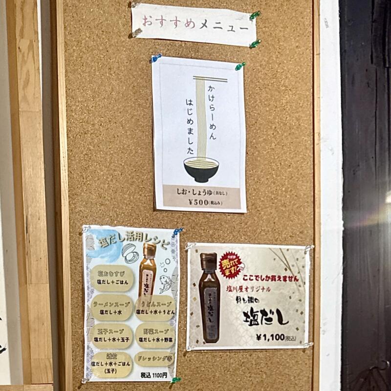 農家レストラン 塩川屋 福島県喜多方市 新町 喜多方駅 メニュー