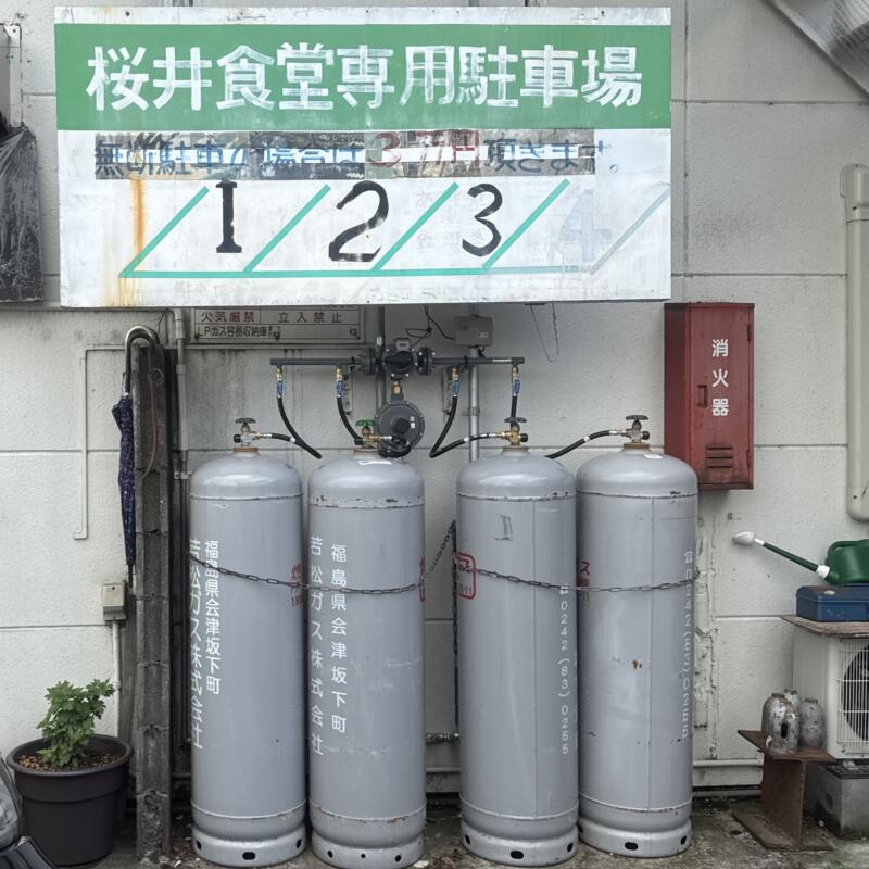櫻井食堂 桜井食堂 福島県喜多方市町田 喜多方営業所 喜多方駅前 駐車場案内