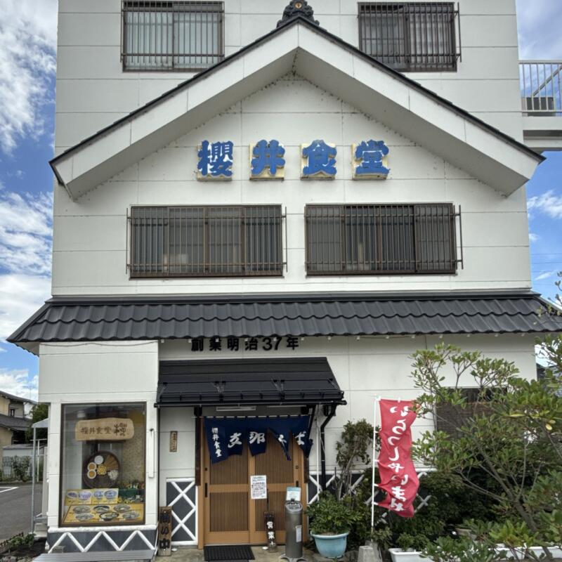 櫻井食堂 桜井食堂 福島県喜多方市町田 喜多方営業所 喜多方駅前 外観
