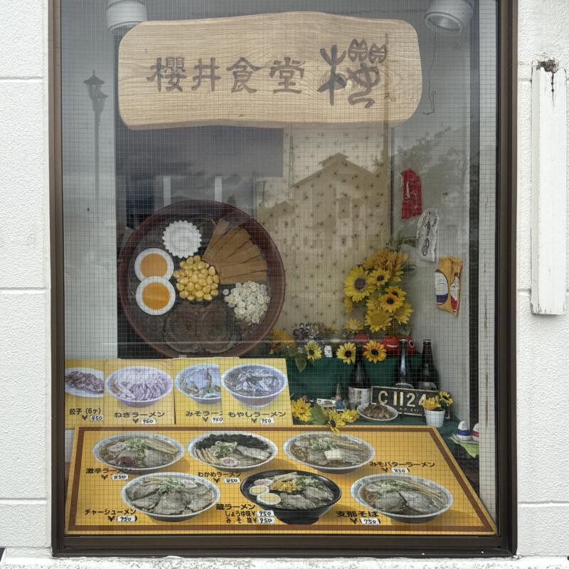 櫻井食堂 桜井食堂 福島県喜多方市町田 喜多方営業所 喜多方駅前 ショーケース