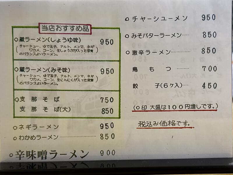 櫻井食堂 桜井食堂 福島県喜多方市町田 喜多方営業所 喜多方駅前 メニュー