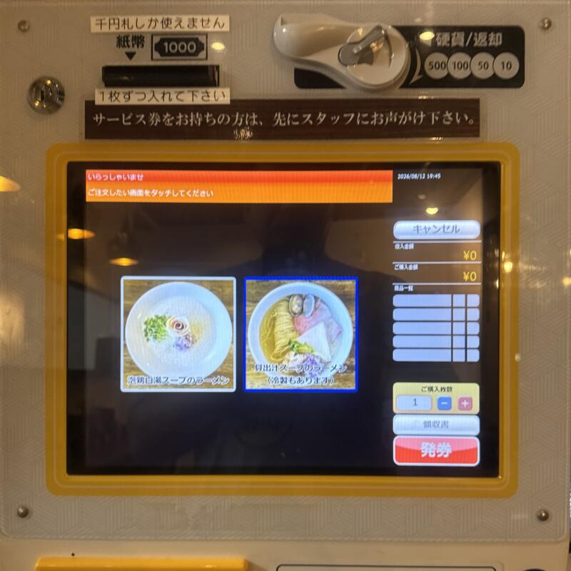 鶏×麦 らら 鶏と麦 らら 福島県須賀川市山寺町 ヨークベニマル須賀川西店隣り 須賀川駅 券売機 メニュー