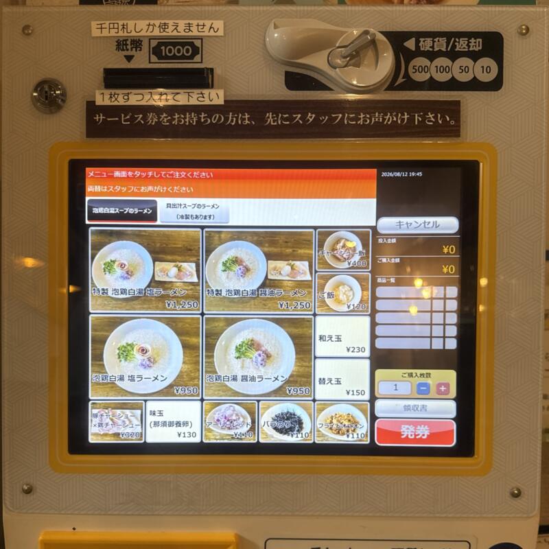 鶏×麦 らら 鶏と麦 らら 福島県須賀川市山寺町 ヨークベニマル須賀川西店隣り 須賀川駅 券売機 メニュー