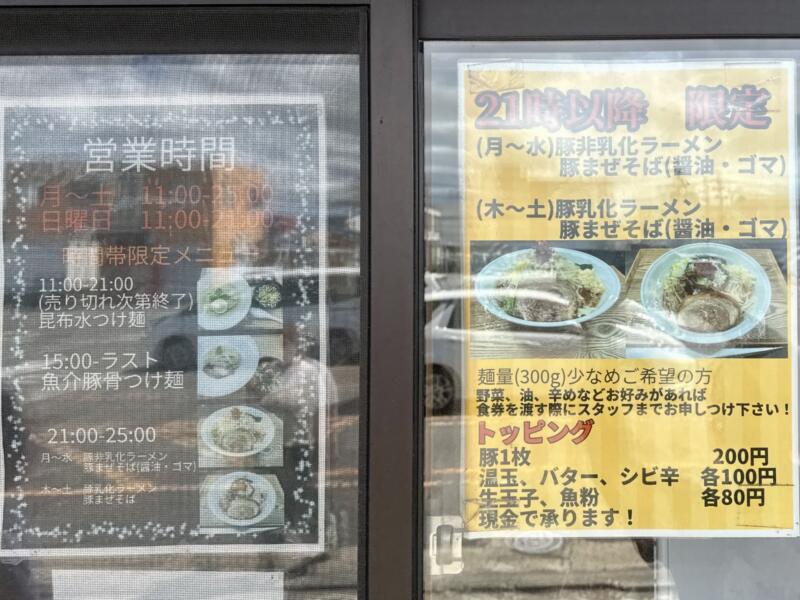 麺処 隆 りゅう 福島県郡山市富久山町久保田 郡山駅 メニュー