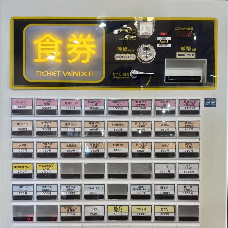 稲倉山荘 秋田県にかほ市象潟町小滝 高原の駅 鉾立口 上浜駅 鳥海山 五合目 券売機 メニュー