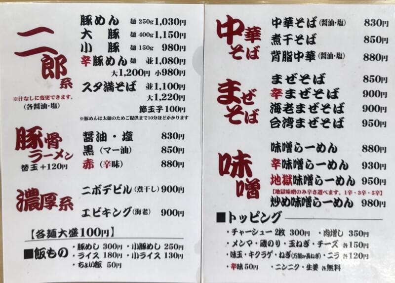 MONCHAN RAMEN SHUN もんちゃんラーメン シュン 秋田県由利本荘市川口 県立大学入口 羽後本荘駅 メニュー