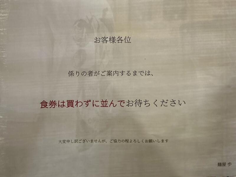 麺屋 歩 あゆみ 秋田県由利本荘市岩渕下 本荘第一病院前 羽後本荘駅 営業案内 食券は買わずに並ぶ