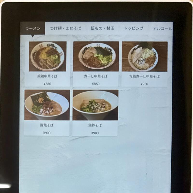 麺屋 歩 あゆみ 秋田県由利本荘市岩渕下 本荘第一病院前 羽後本荘駅 券売機 メニュー