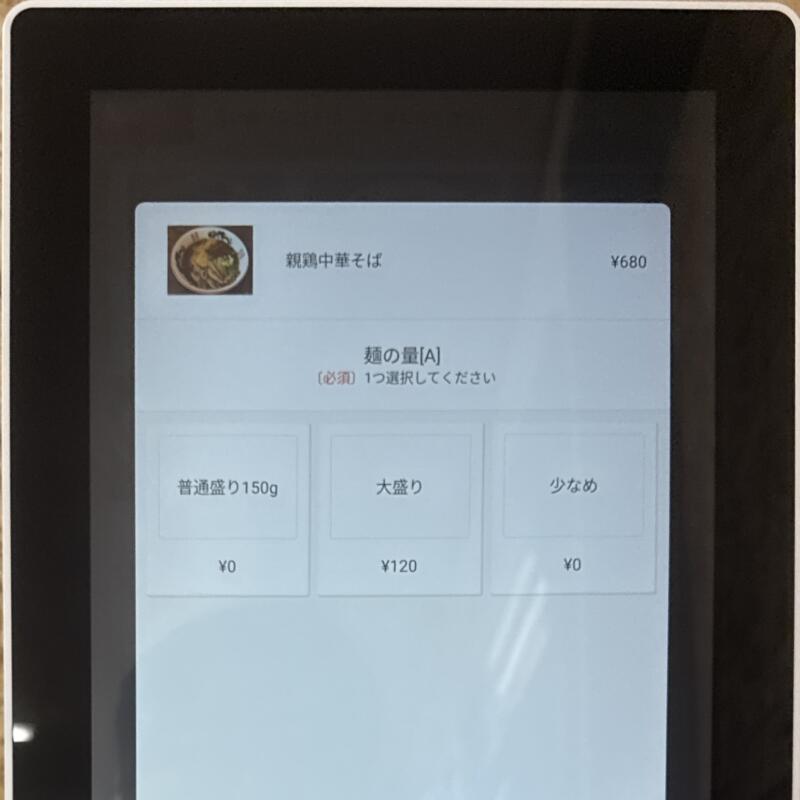 麺屋 歩 あゆみ 秋田県由利本荘市岩渕下 本荘第一病院前 羽後本荘駅 券売機 メニュー