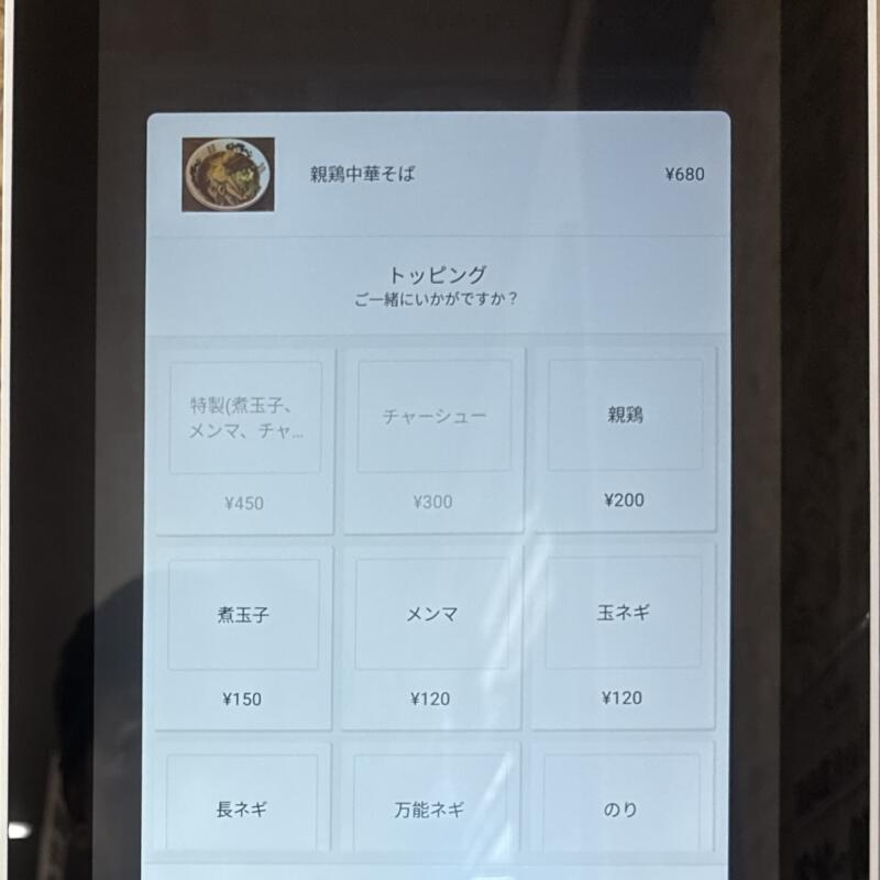 麺屋 歩 あゆみ 秋田県由利本荘市岩渕下 本荘第一病院前 羽後本荘駅 券売機 メニュー