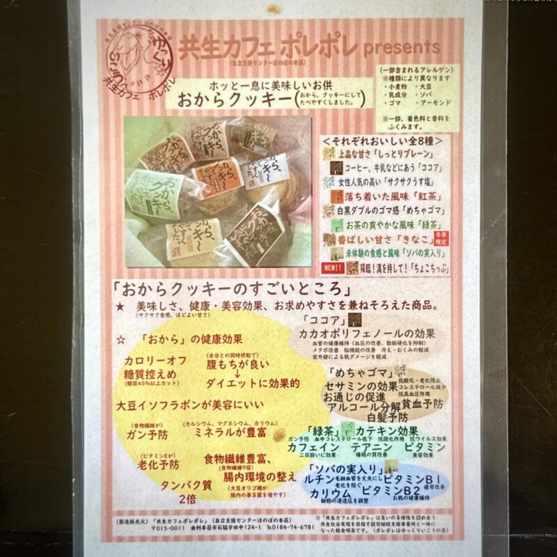 お食事と喫茶 ポレポレ 地域共生カフェ ポレポレ 秋田県由利本荘市石脇 羽後本荘駅 菅原病院前 メニュー