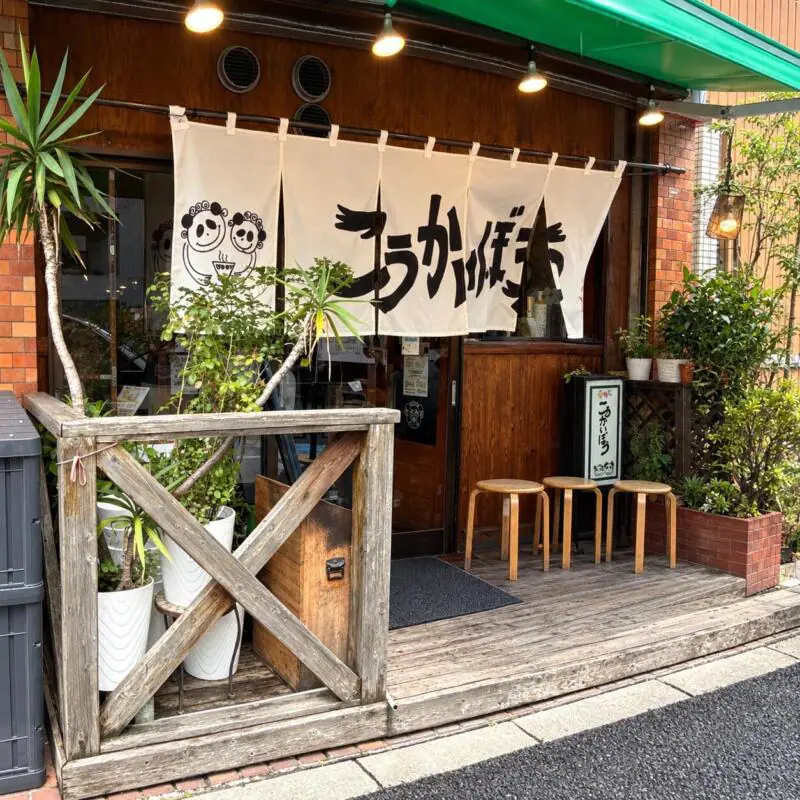こうかいぼう 東京都江東区深川 深川二丁目 門前仲町駅 外観